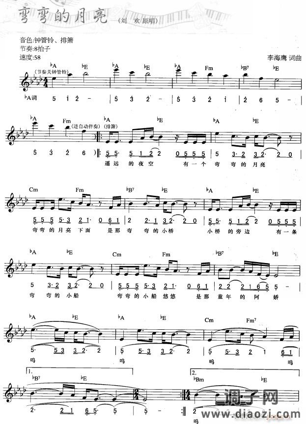 弯弯的月亮( 唱)1