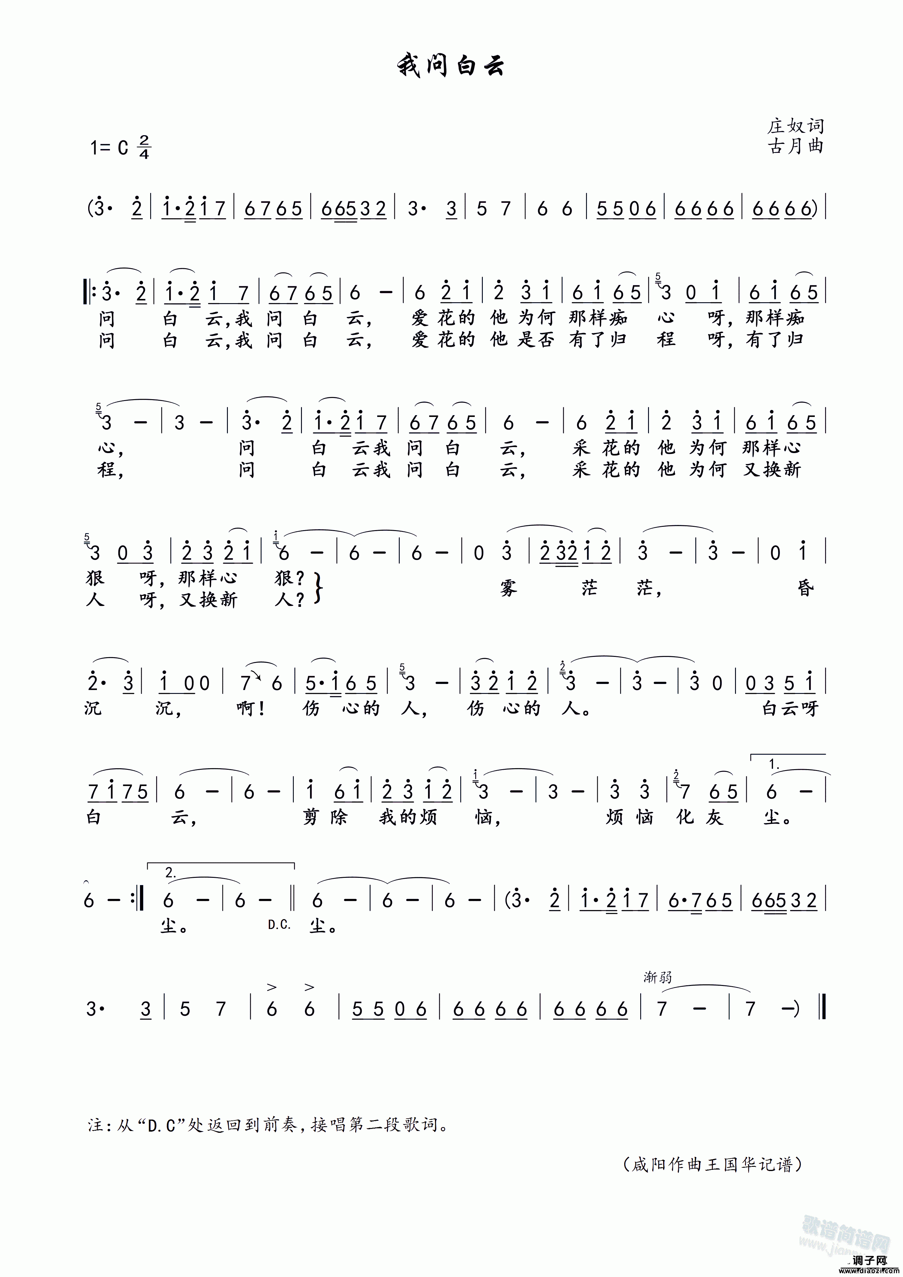 我问白云（记谱）