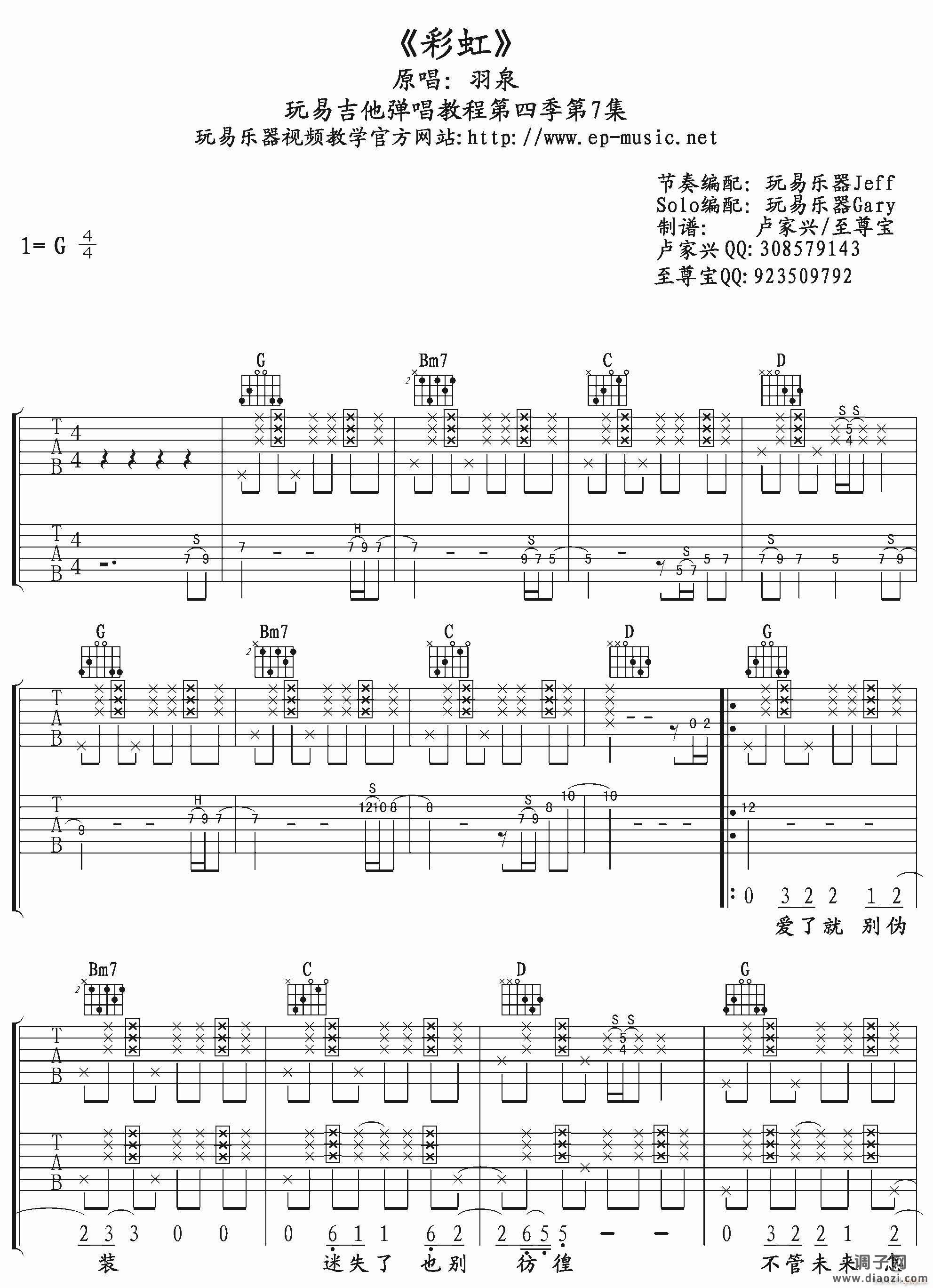 彩虹 （ G调指法原版编配）