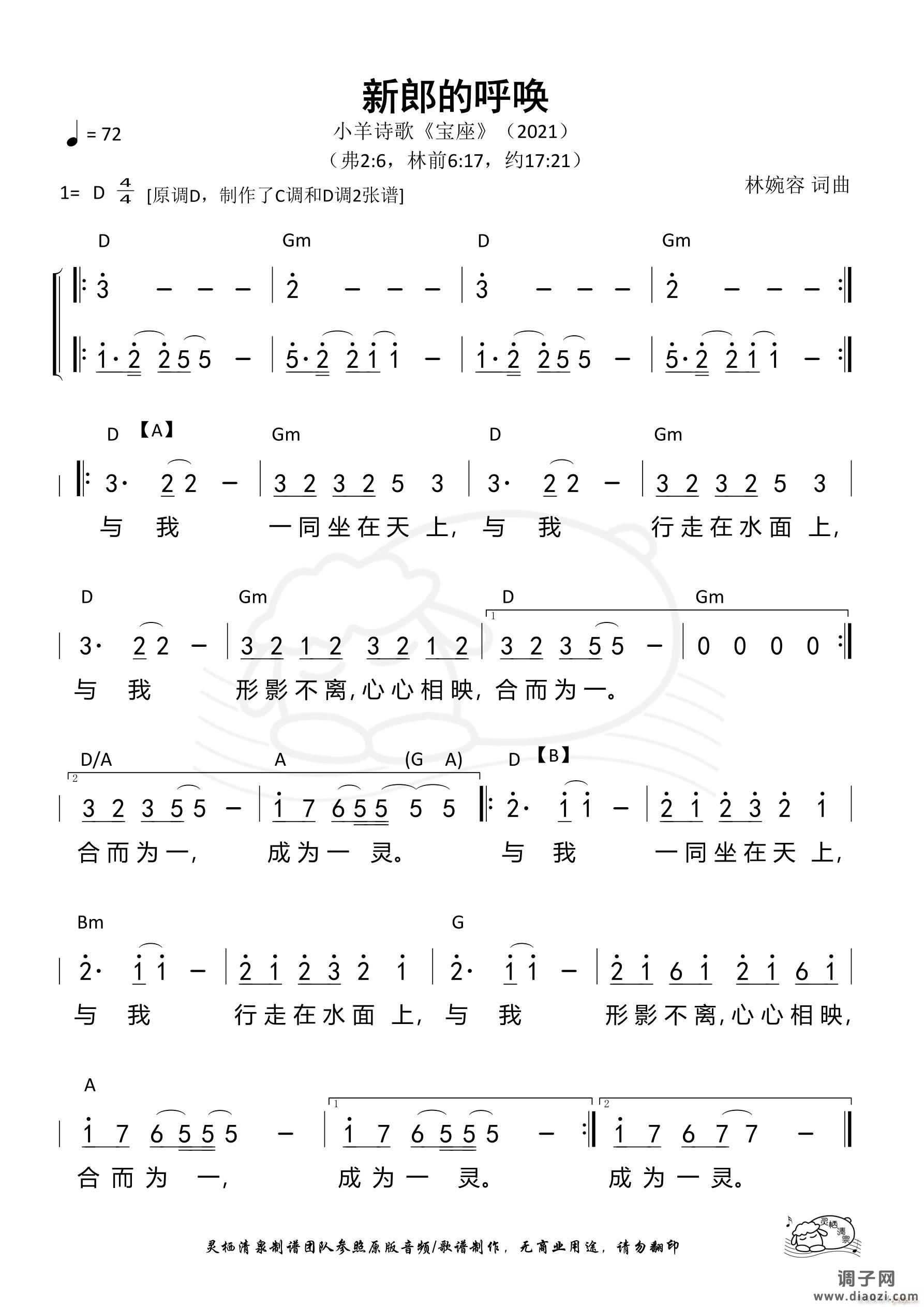 新郎的呼唤(D调)(第1061首)