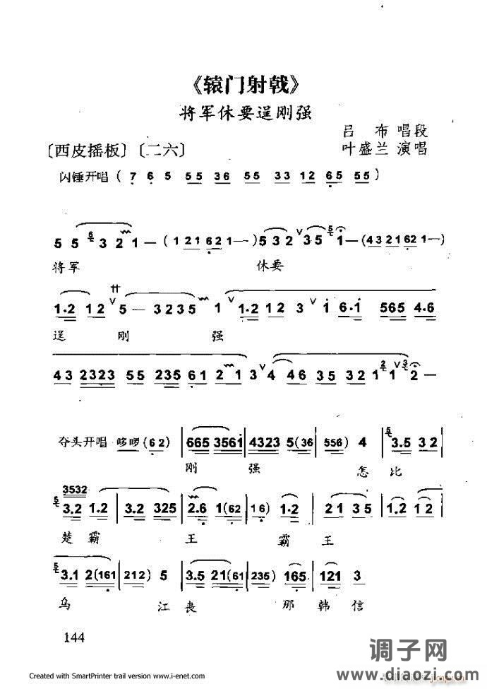 中华京剧名段集粹 121-180