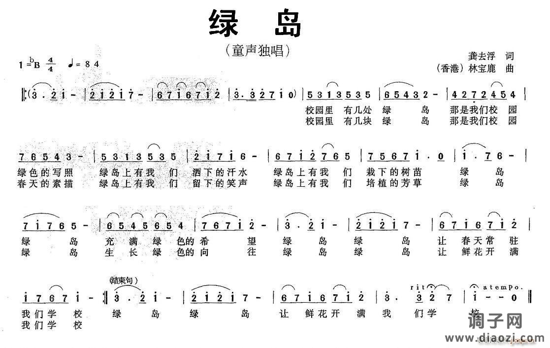 绿岛（龚去浮词 林宝鹿曲）