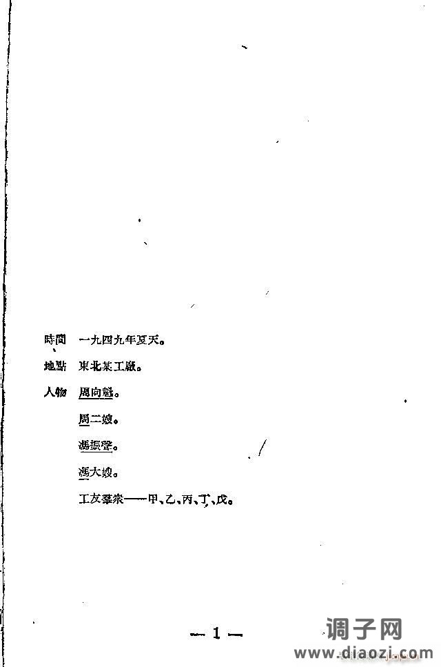 歌剧《光荣花》1-25剧本