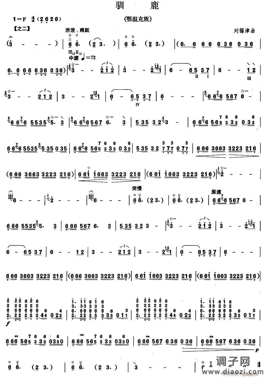 柳琴考级曲目三级：驯鹿
