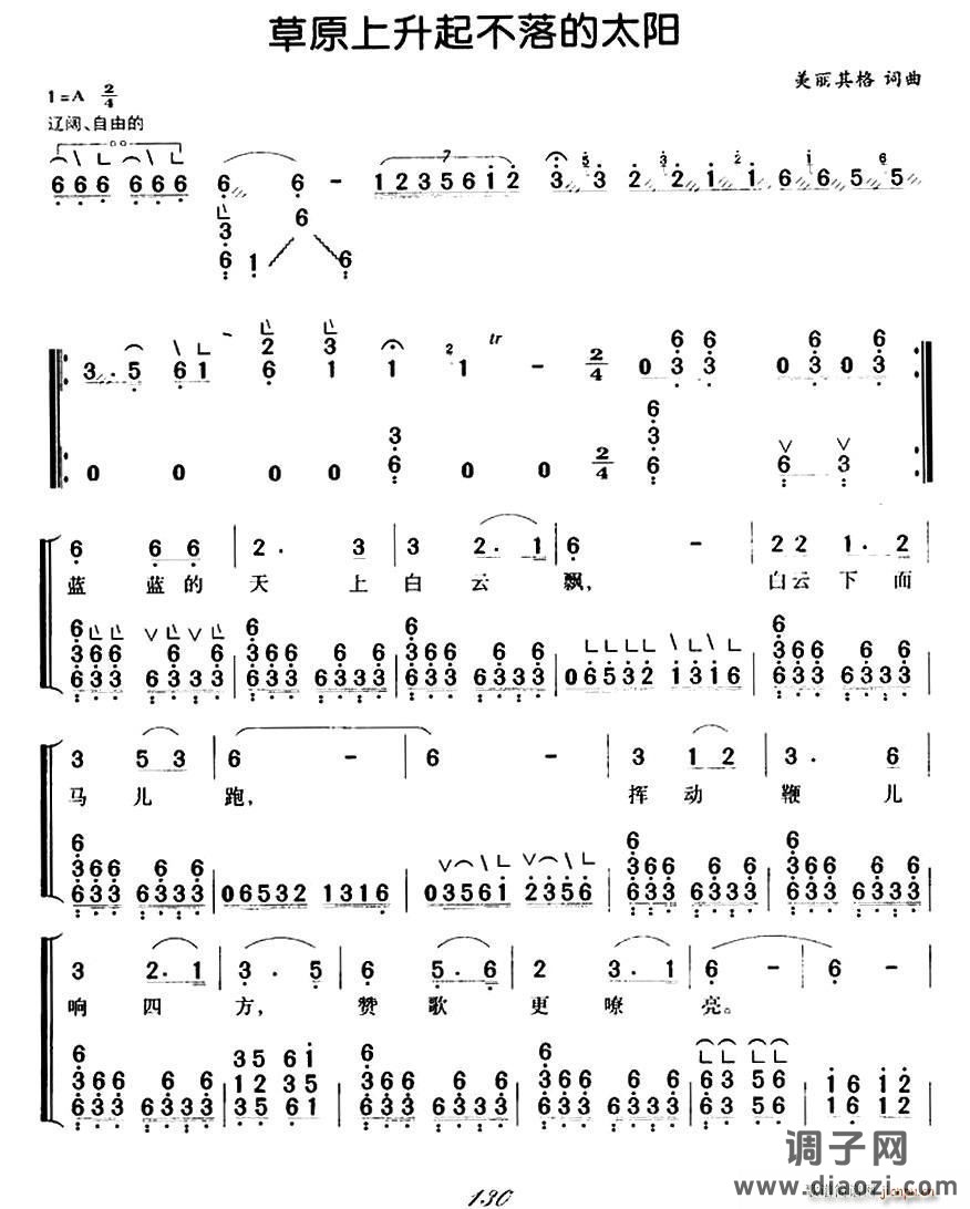 草原上升起不落的太阳(弹唱谱)