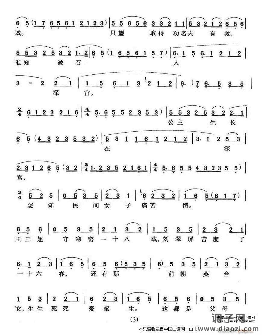 驸马原来是女人（《女驸马》冯素珍、 唱）