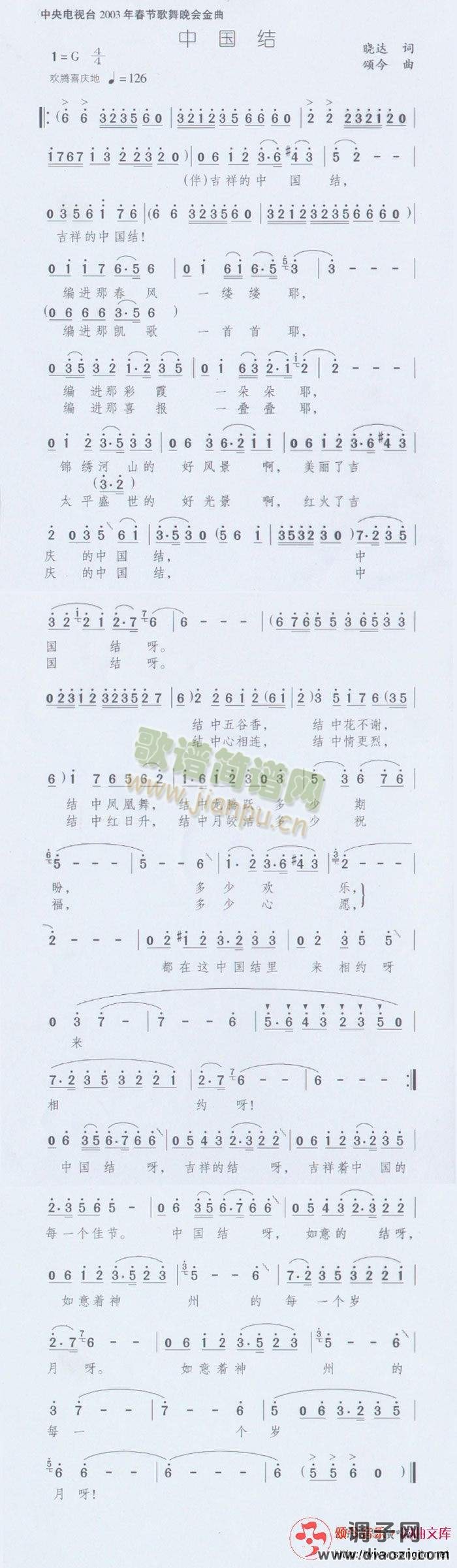 中国结（原版）