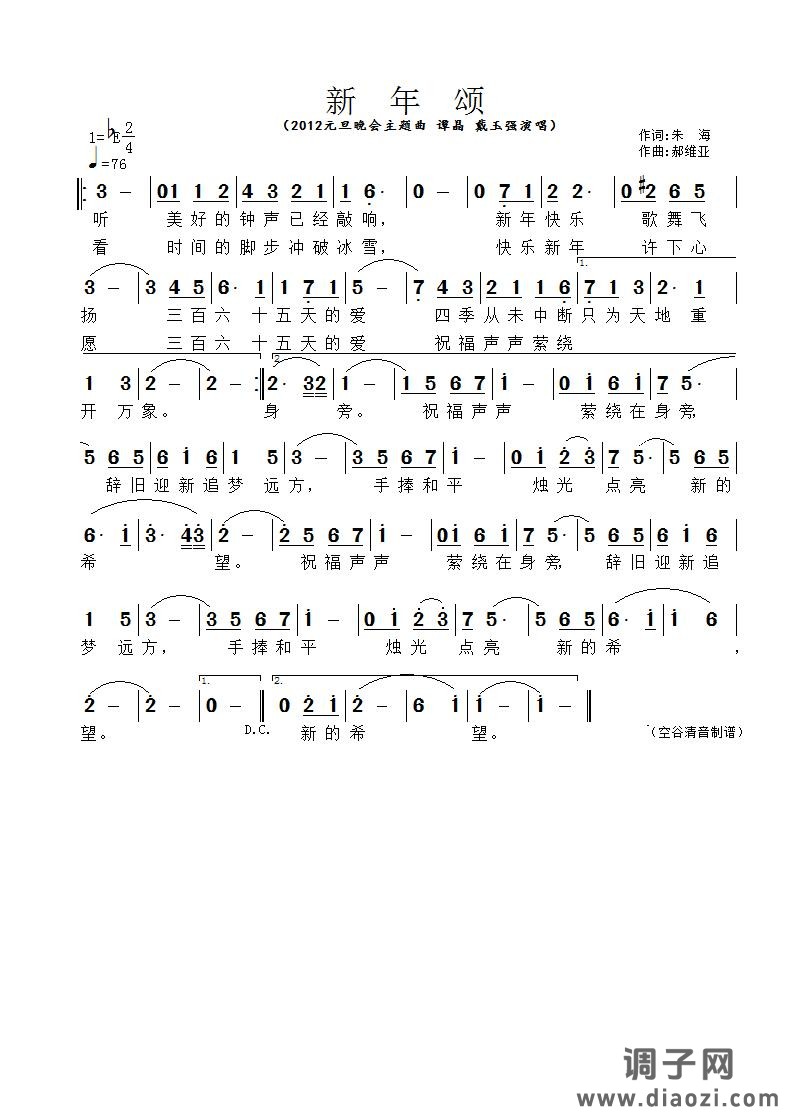 新年颂（2012元旦晚会主题曲）