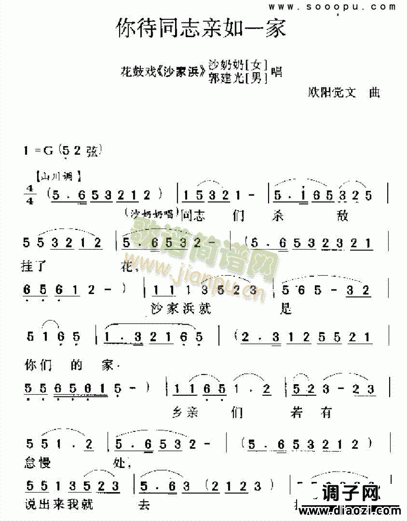 你待同志亲如一家 其他类 戏曲谱