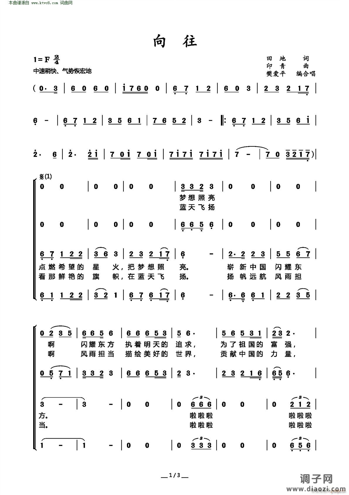 向往( 混声合唱 )