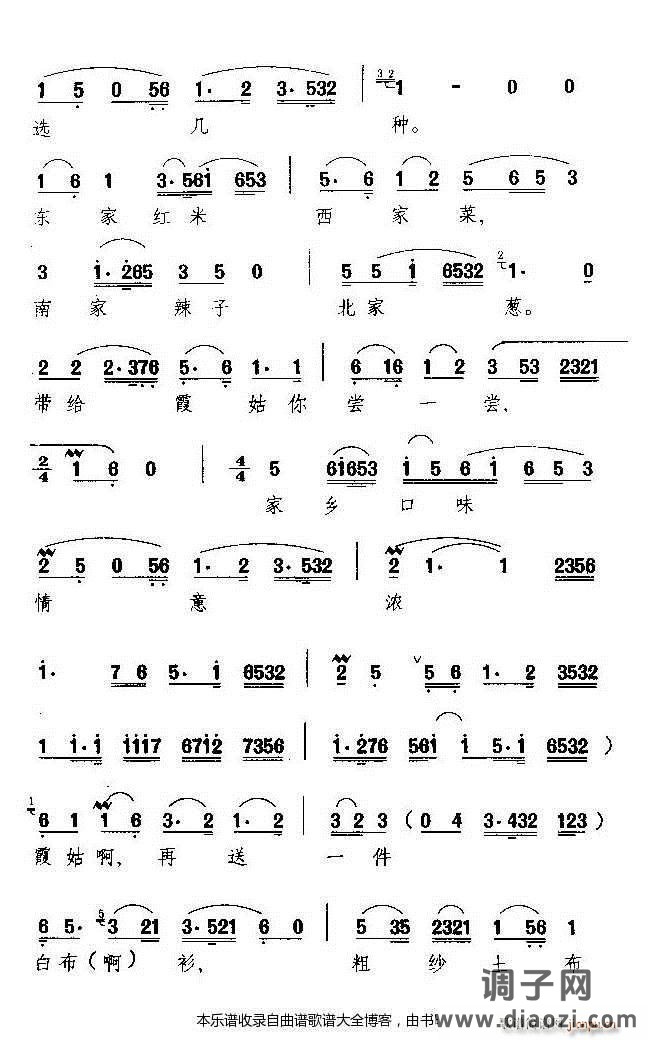 越剧-送上一碗百家饭 戏谱