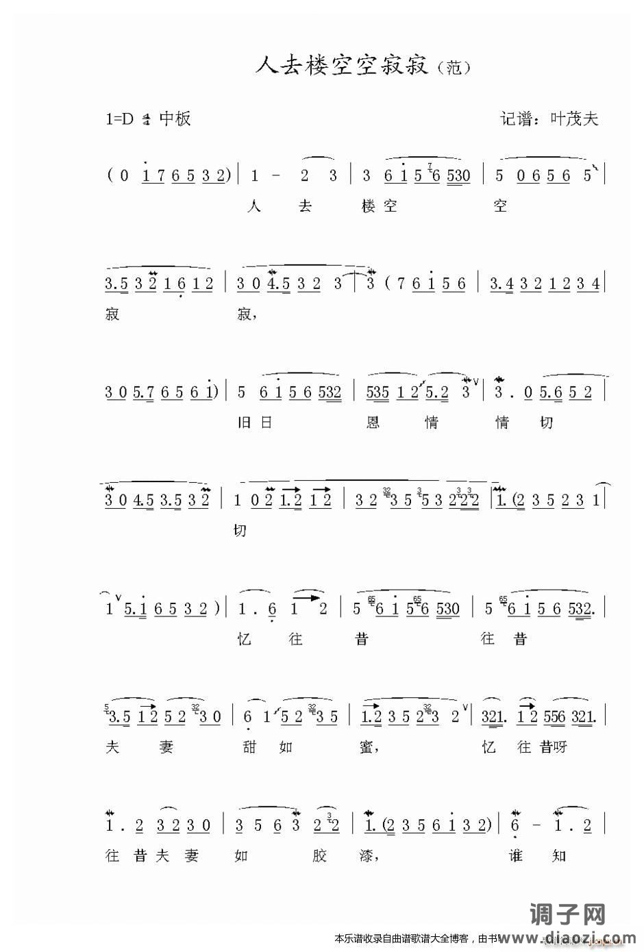 越剧-人去楼空空寂寂 戏谱