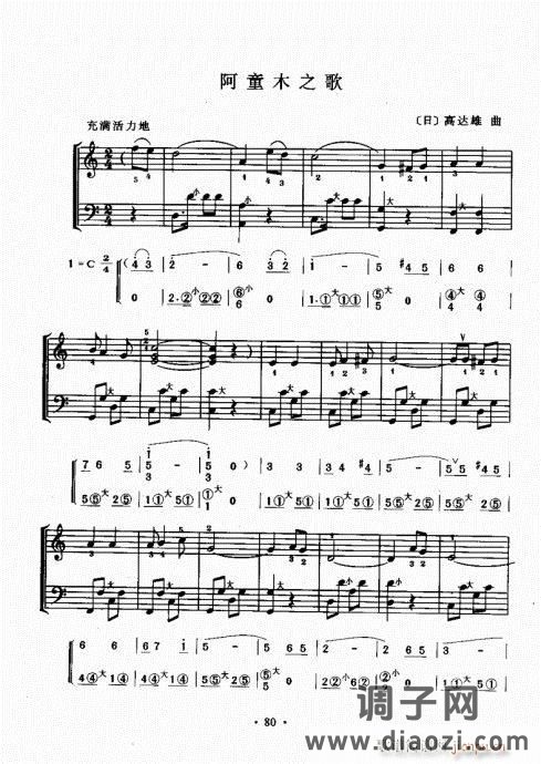 手风琴速成教程61-80