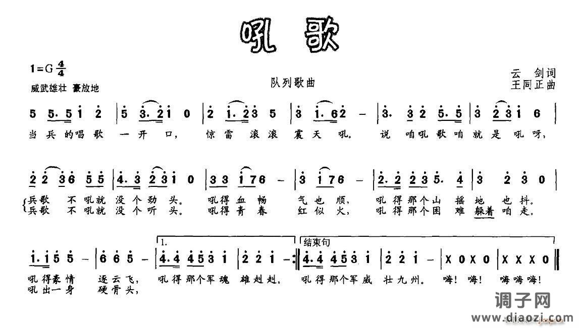 吼歌（云剑词 王同正曲）