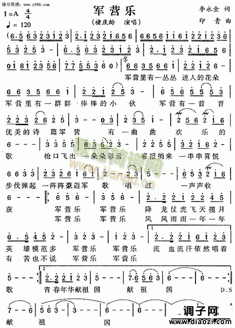 军营乐