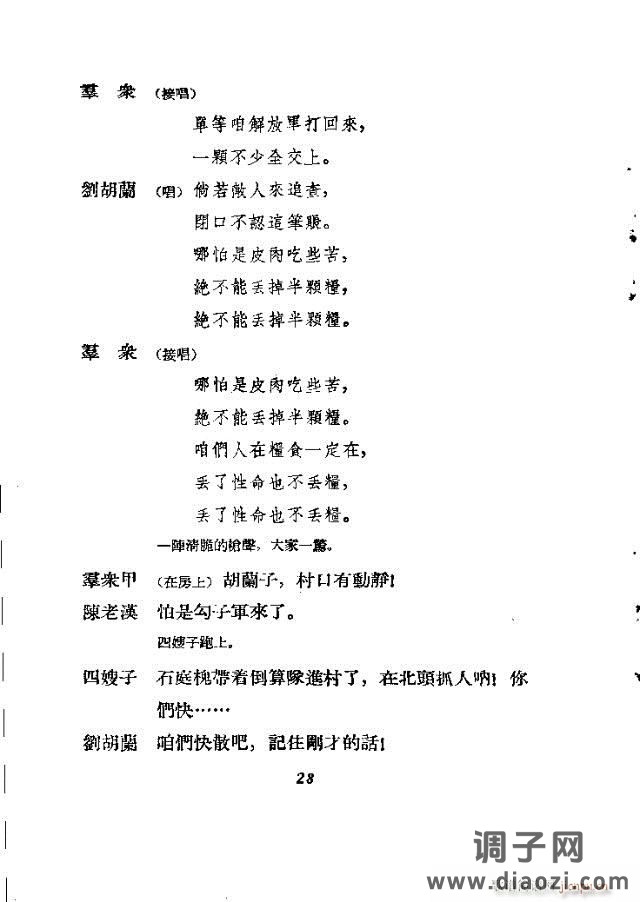 歌剧《刘胡兰》含全谱1-30