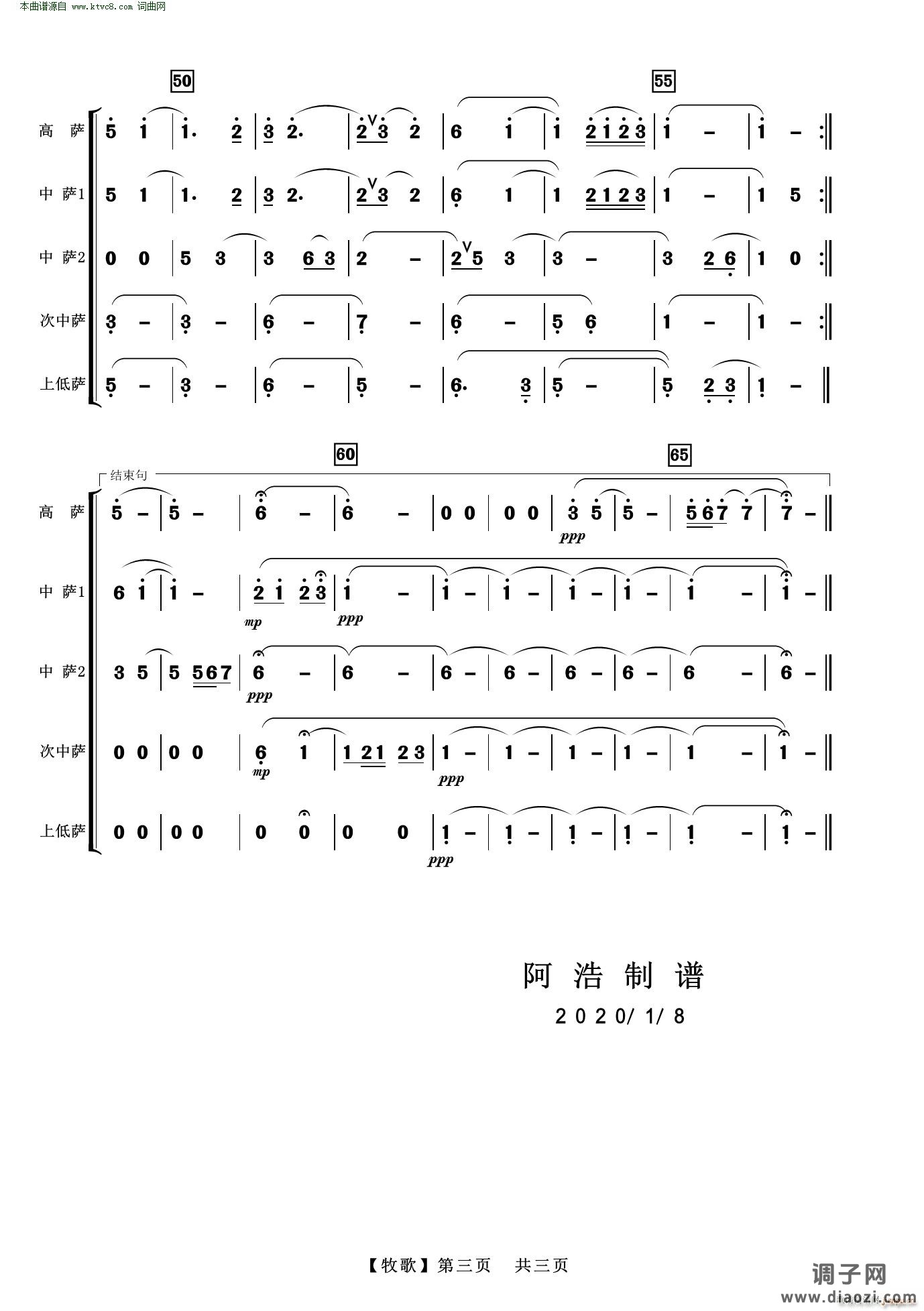 牧歌(萨克斯五重奏 内蒙民歌)