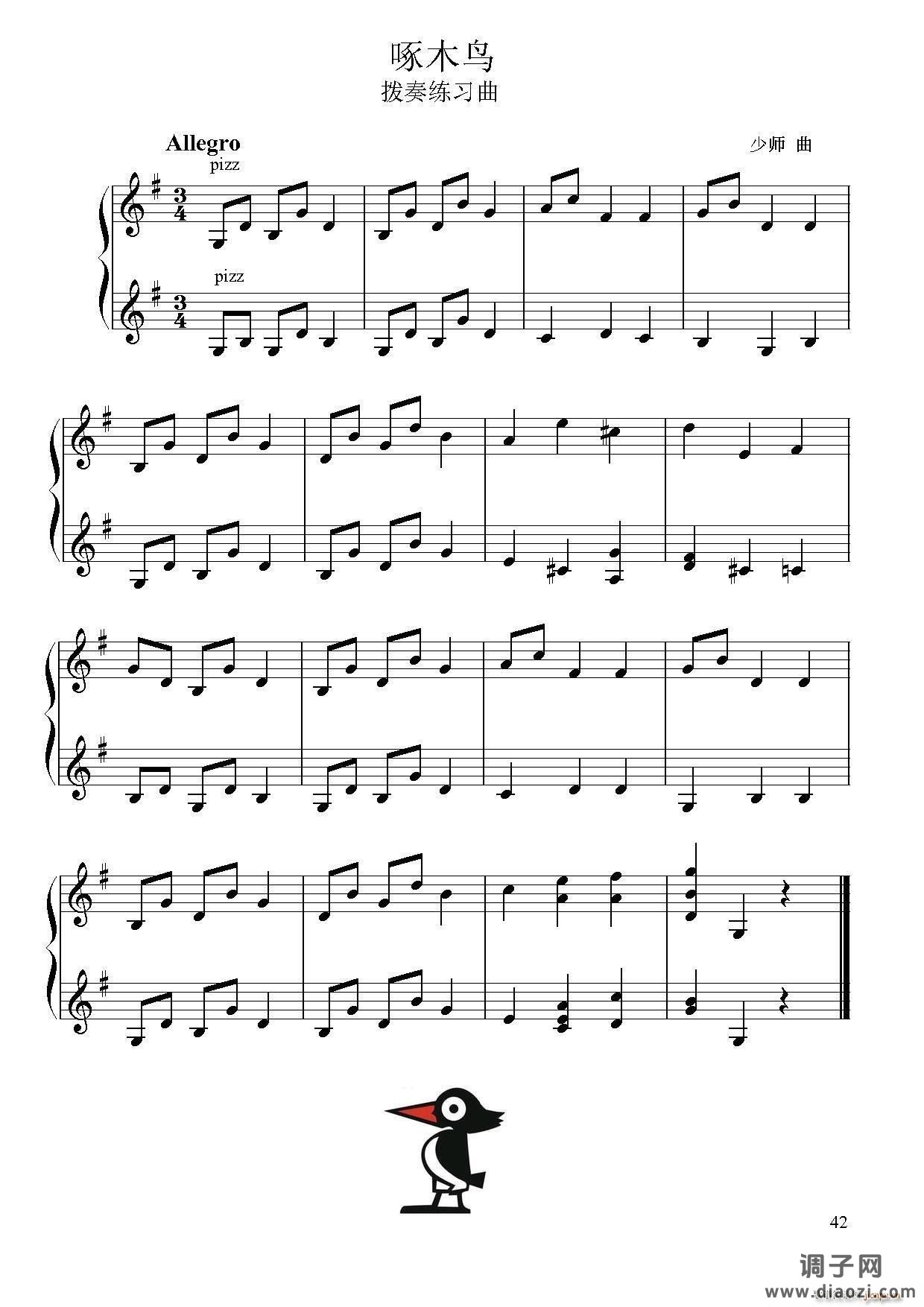 啄木鸟(小提琴二重奏拨奏练习曲)