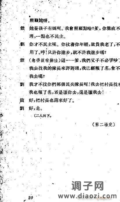 越剧《父子争先》前言1-20