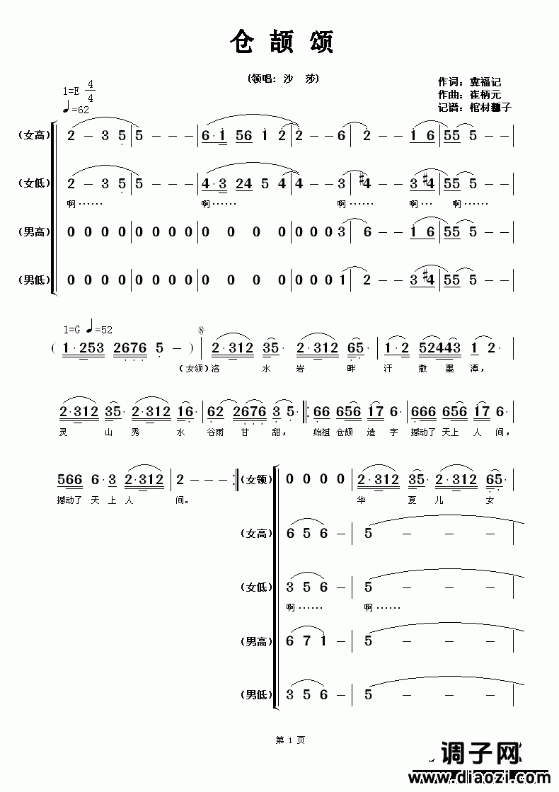 仓颉颂（沙莎版）