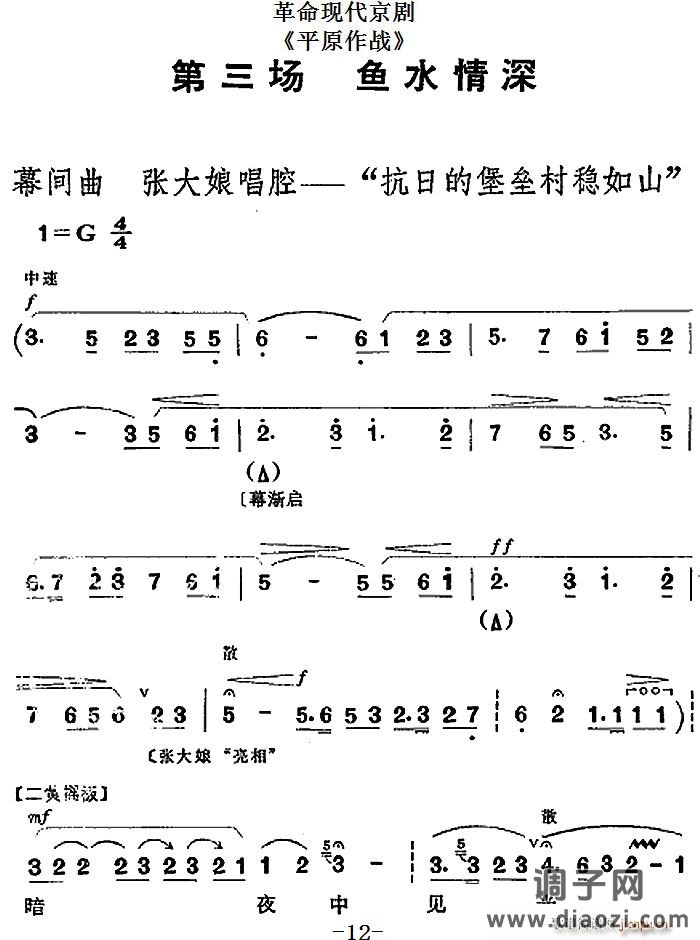 革命现代京剧《平原作战》全剧主旋律 之第三场 鱼水情深