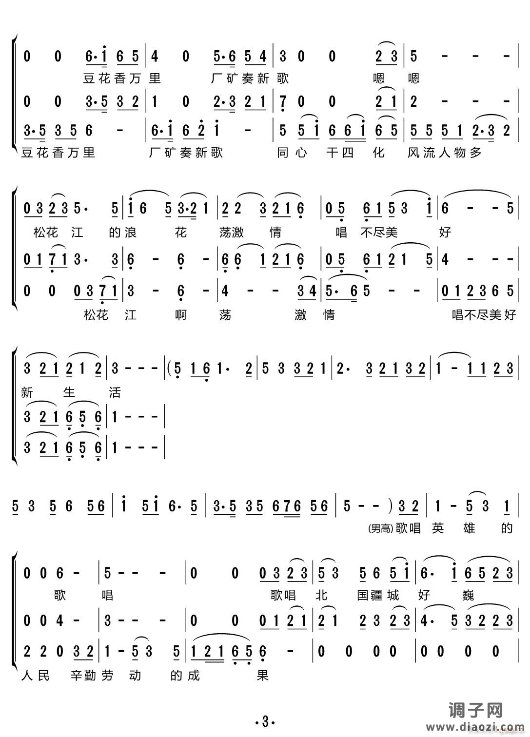 浪花里飞出欢乐的歌（合唱谱）