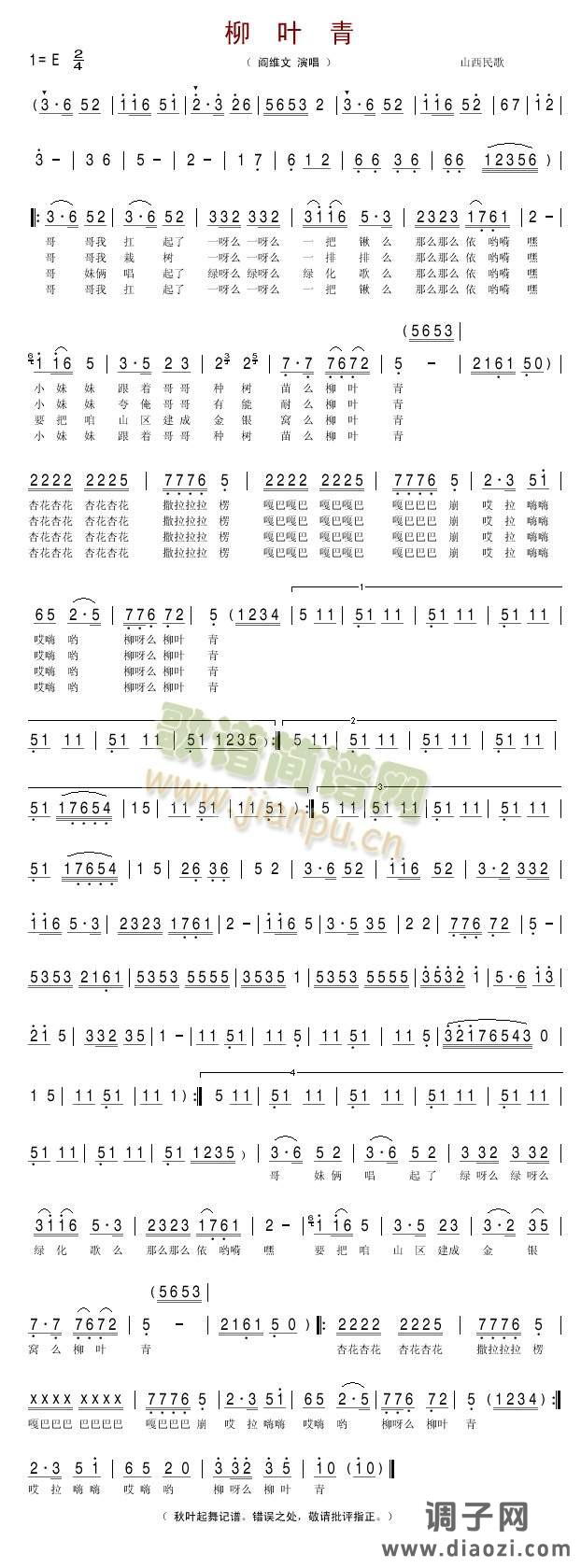 柳叶青(山西民歌)