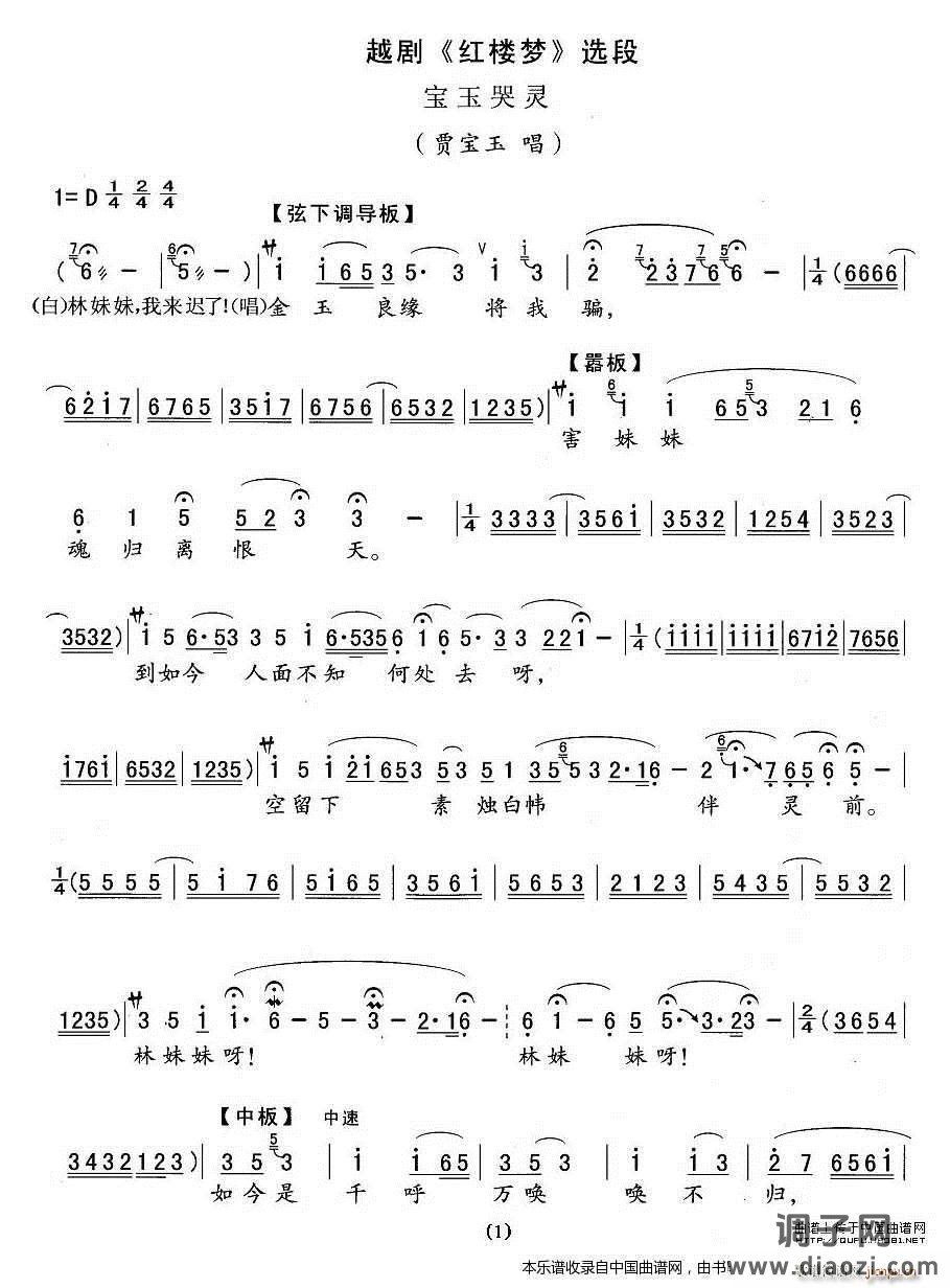哭灵（《红楼梦》 唱段） 越剧戏谱