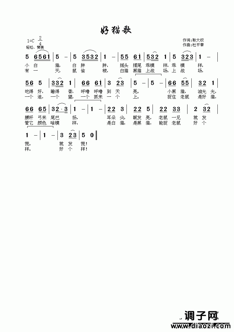 好猫歌
