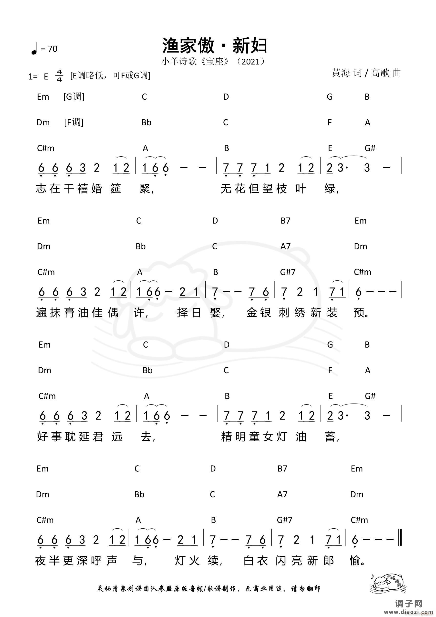 渔家傲 新妇 （第1053首）