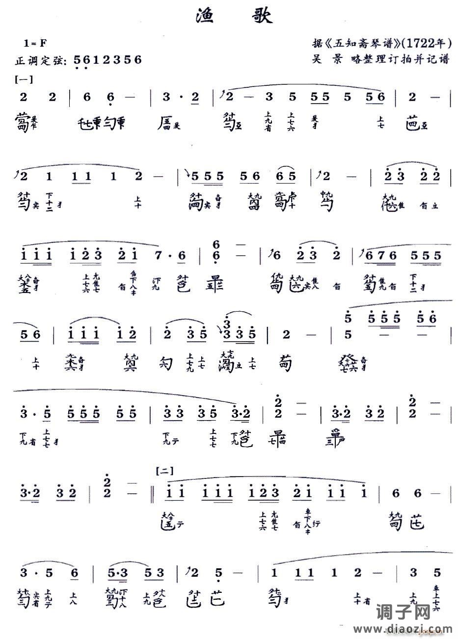 渔歌（ 演奏版、古琴谱 F调 减字谱）