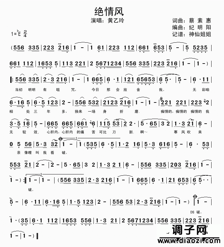 绝情风  闽南语