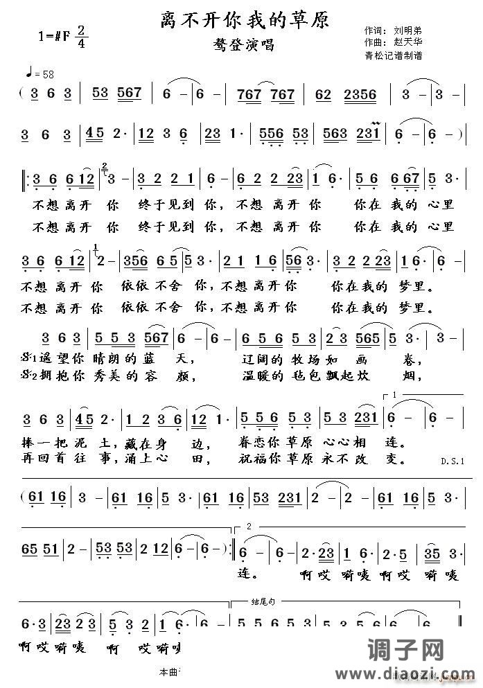 离不开你 我的草原