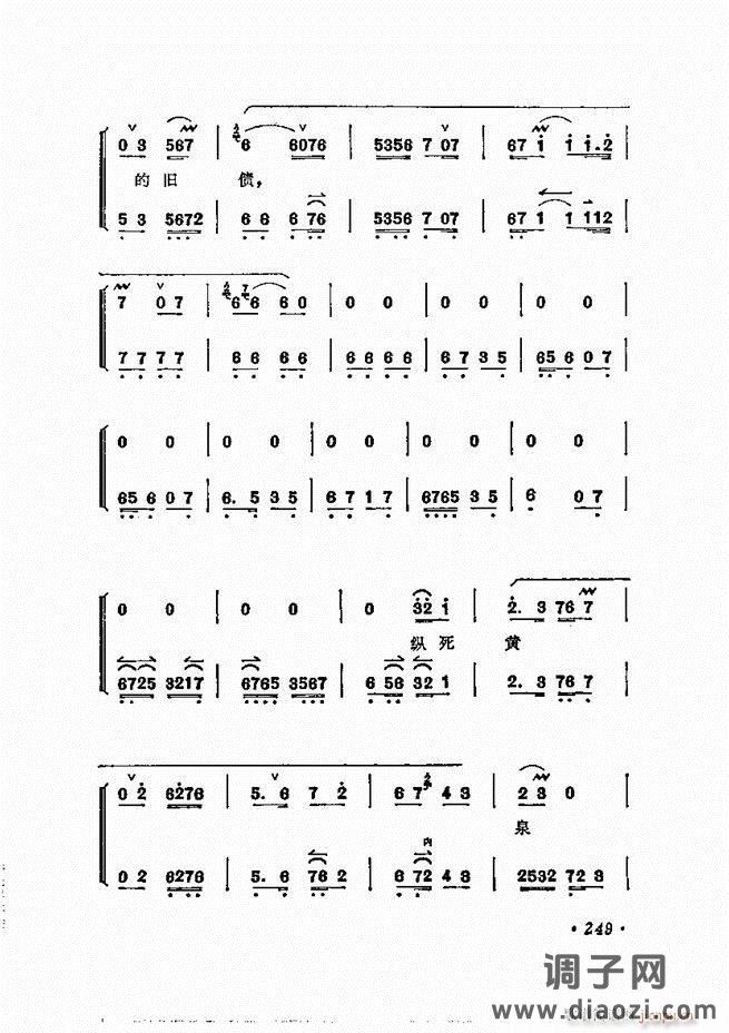 唱腔选集 241-300