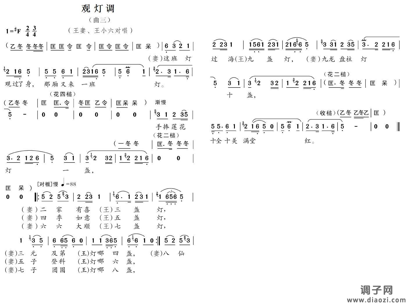 观灯调（黄梅戏唱段）