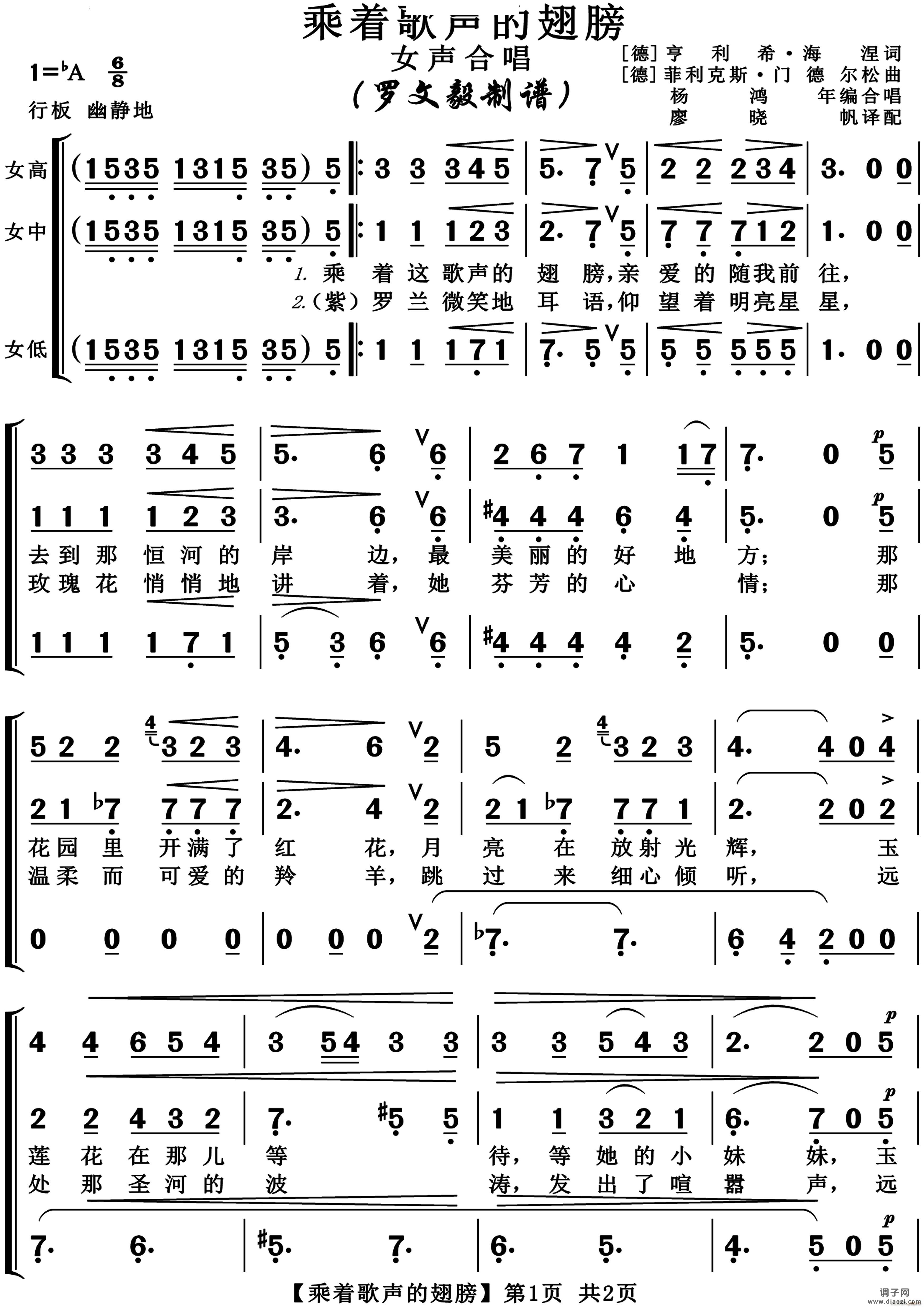 乘着歌声的翅膀女声小合唱