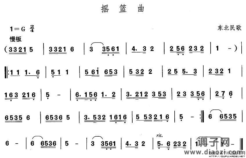 东北秧歌：摇篮曲