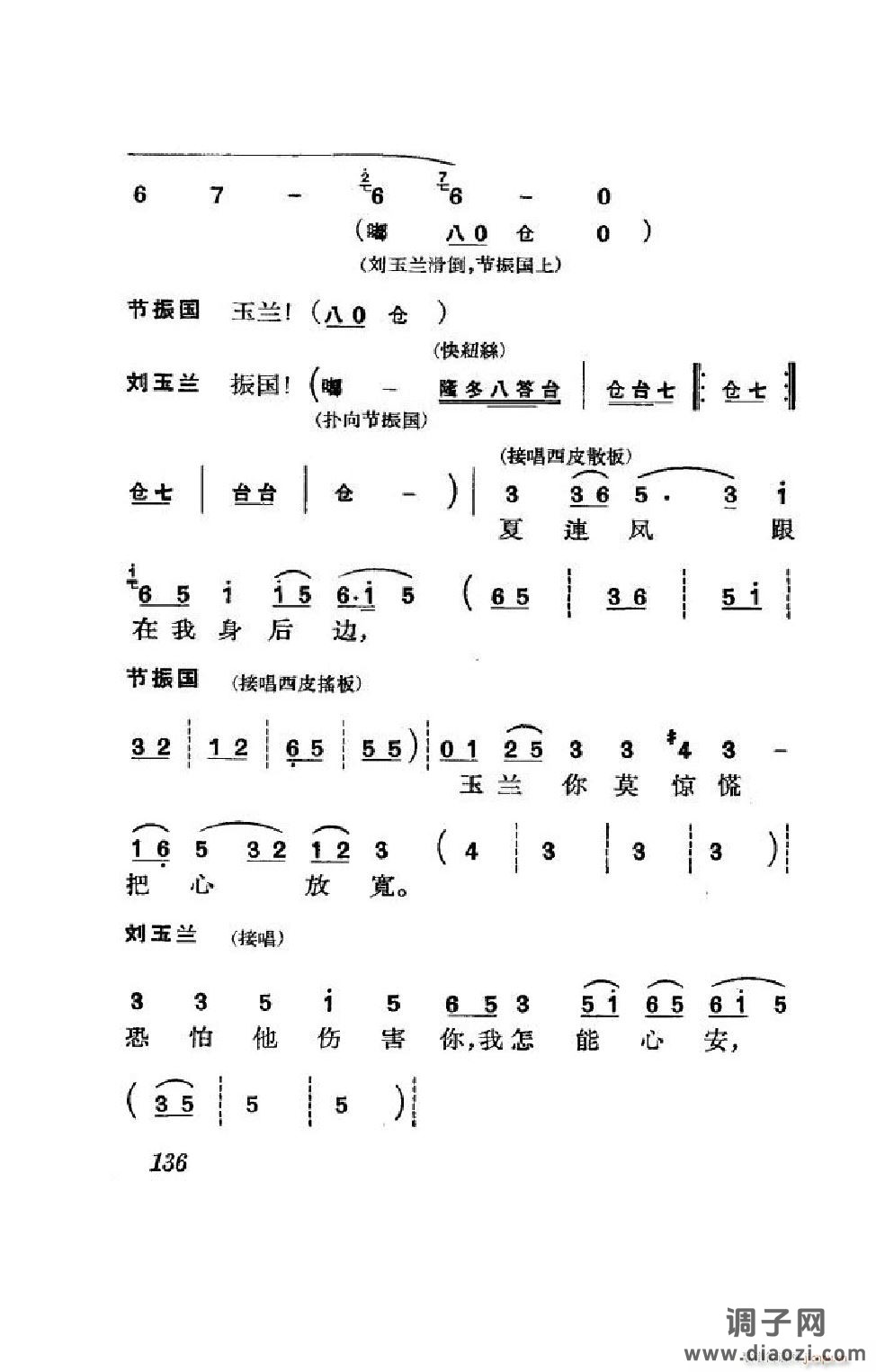节振国（京剧全剧）（101-152）