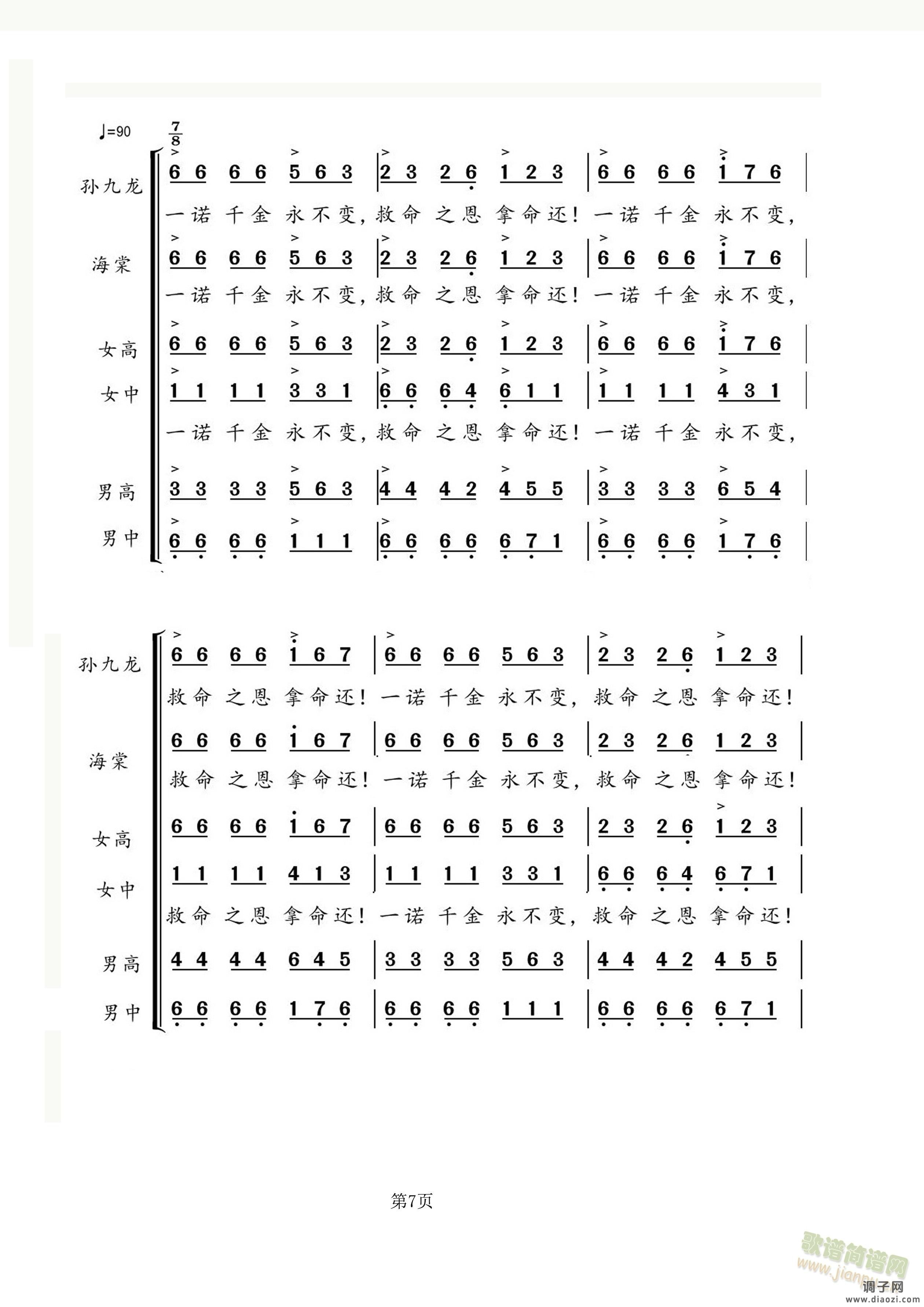 歌剧沂蒙山《怎么办怎么办》3