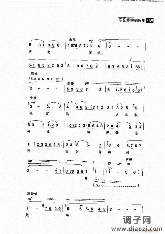 往事如歌 京剧经典唱段集361-420