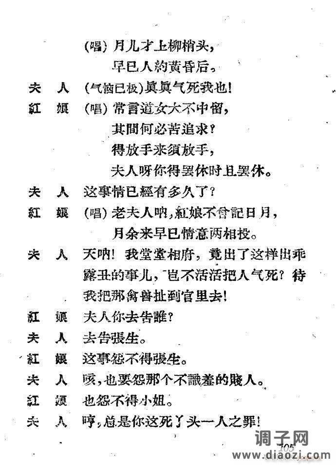 越剧《西厢记 》