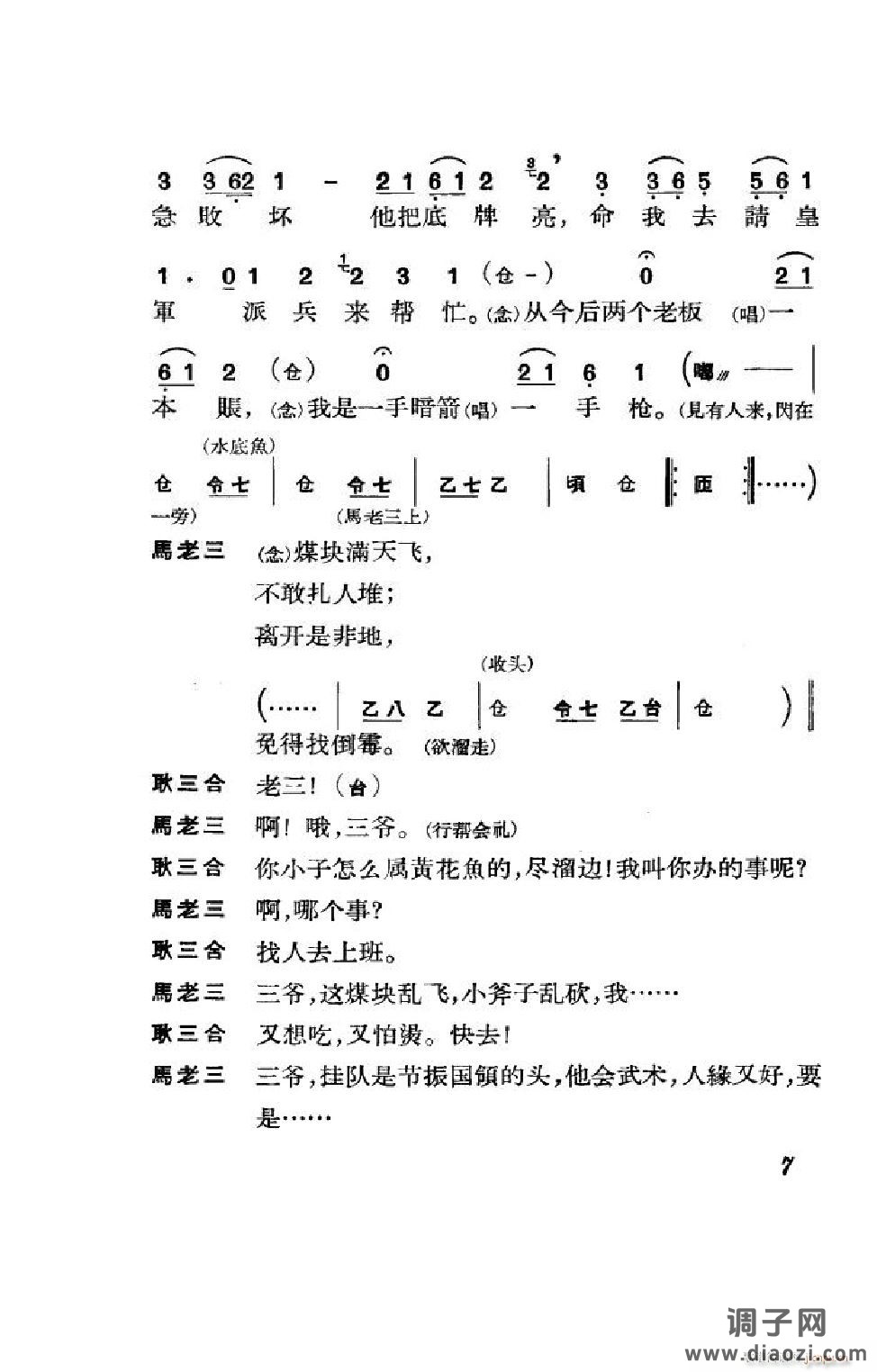 节振国（京剧全剧）（000-050）