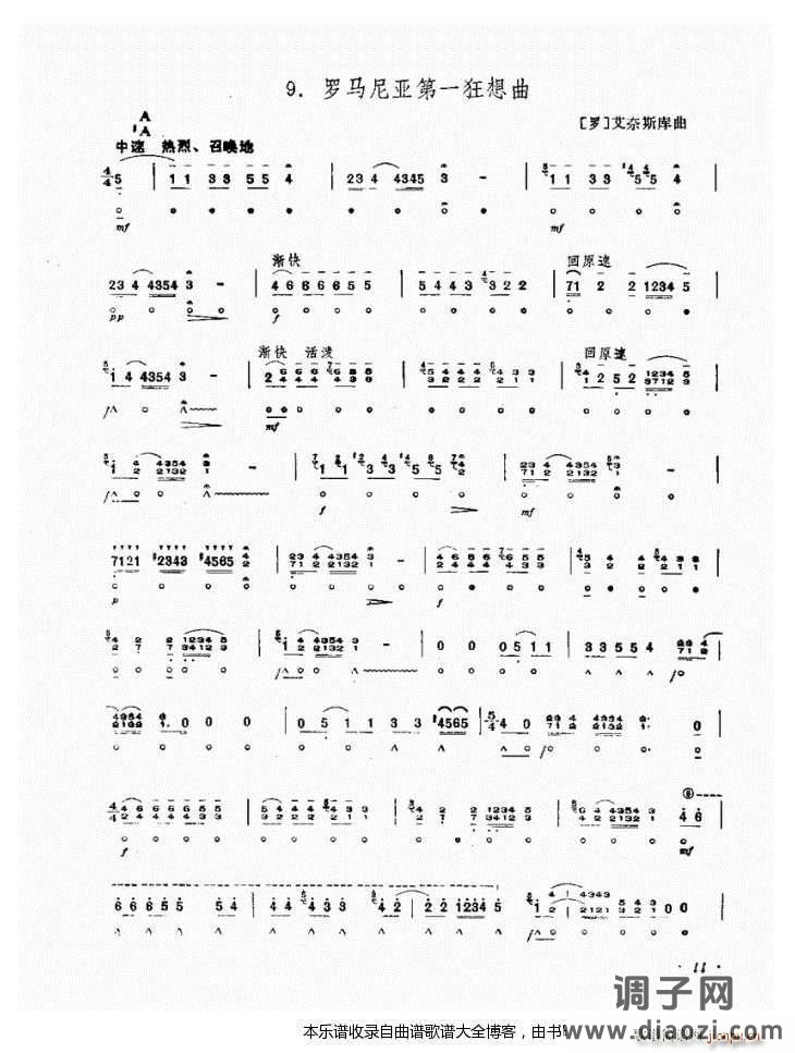 口琴罗马尼亚第一狂想曲