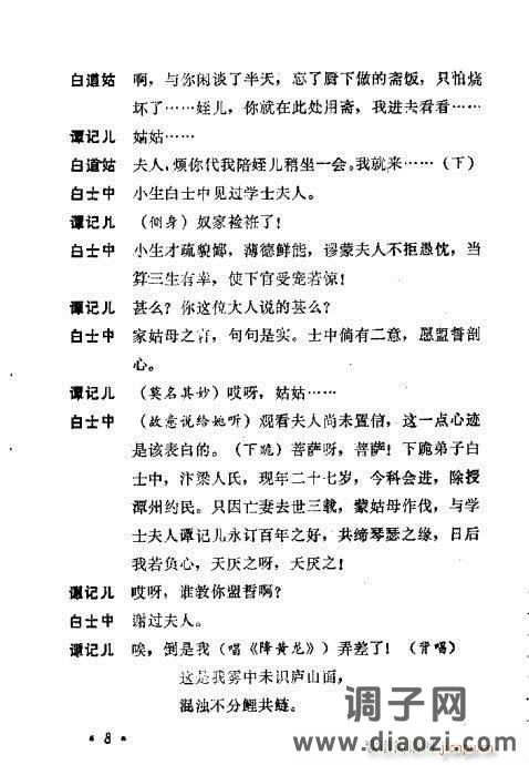 川剧《谭记儿》前言1-20