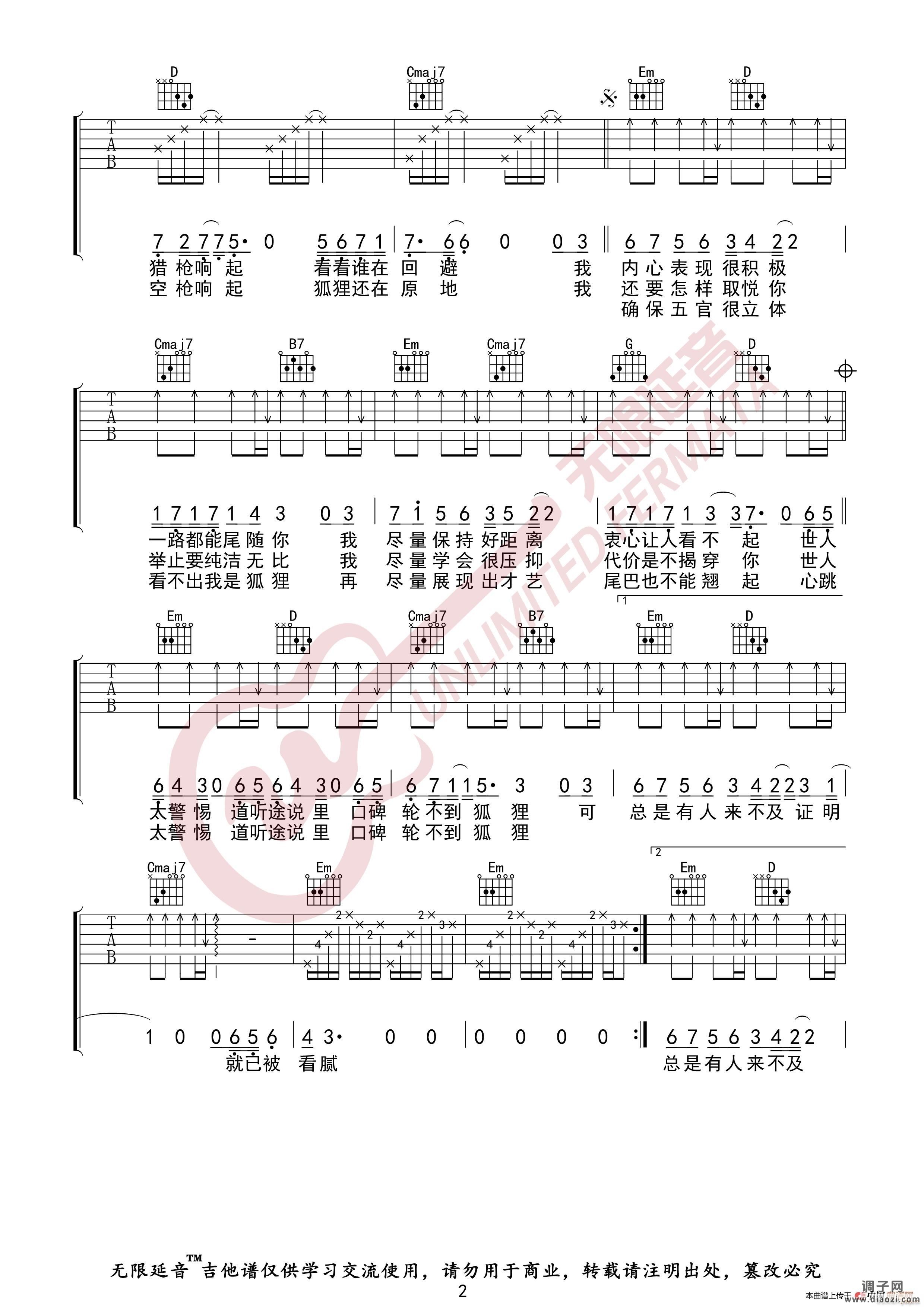 薛之谦 狐狸 (无限延音编配)