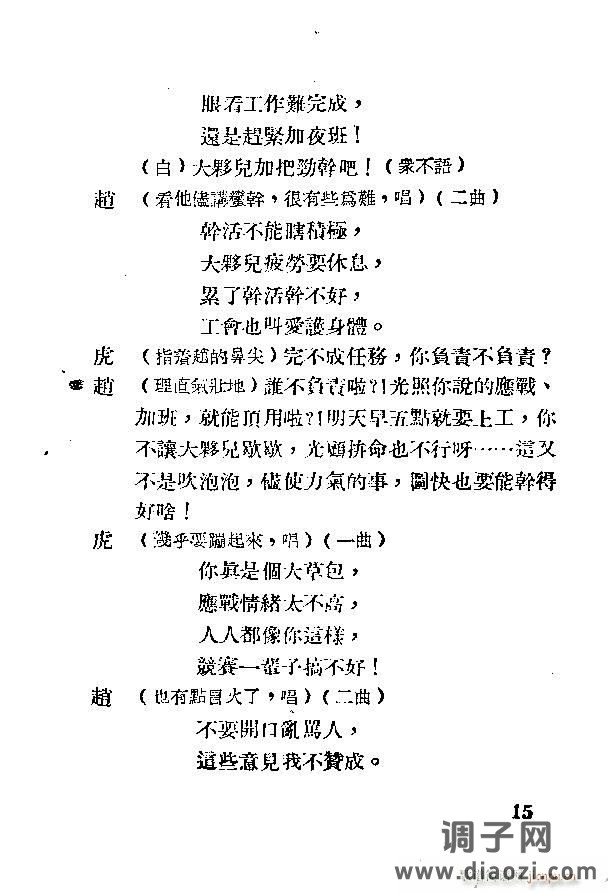 歌剧《应战》剧本