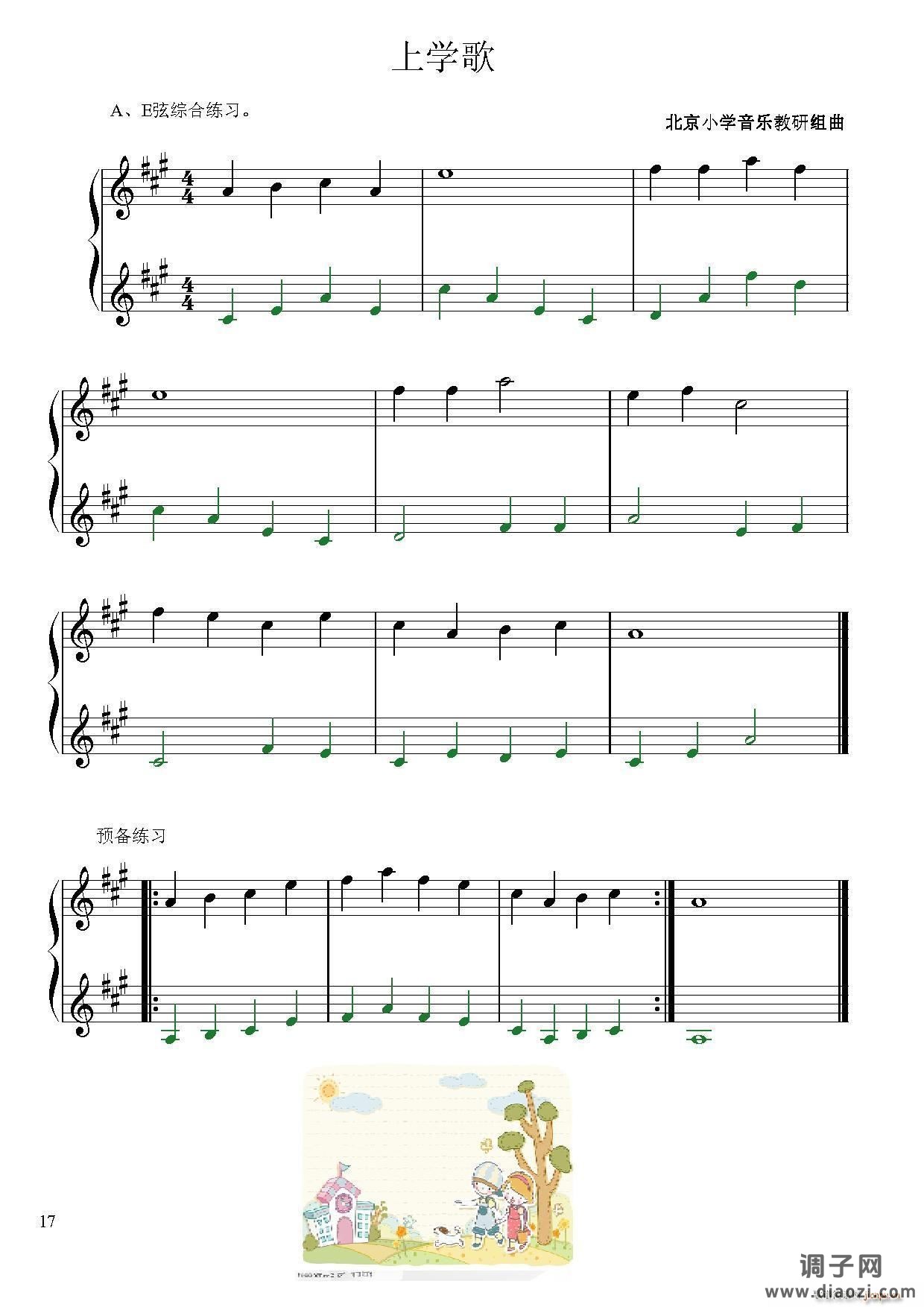 上学歌（小提琴二重奏）