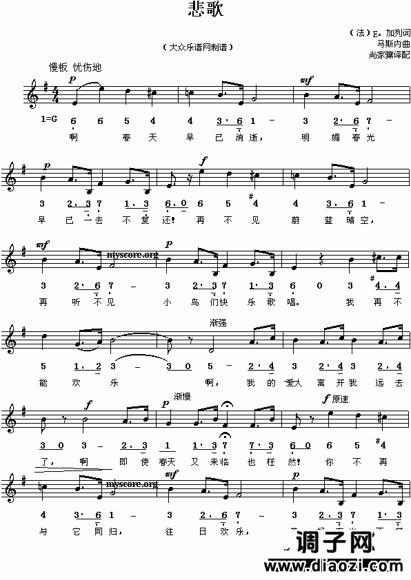 (法)马斯内:悲歌(歌曲)