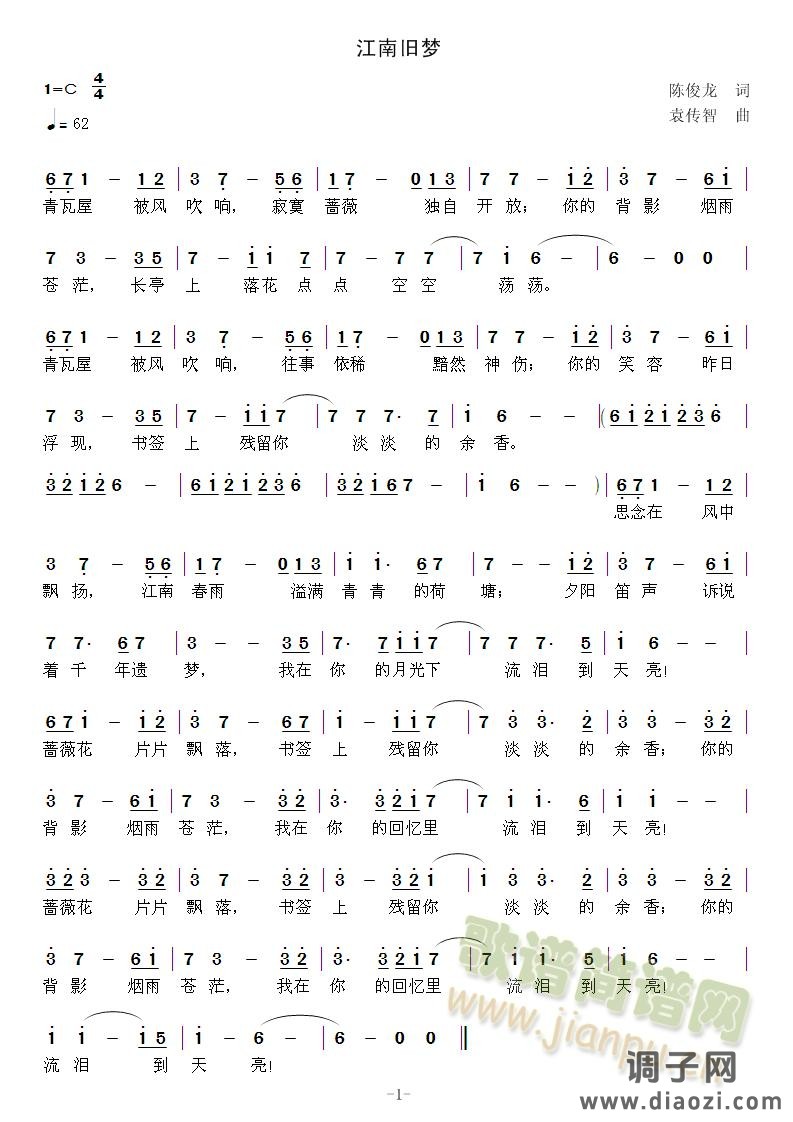 歌曲《江南旧梦》