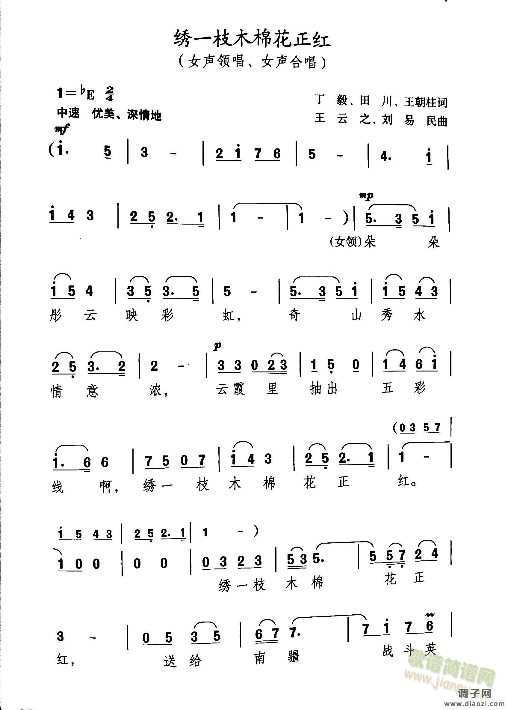 绣一枝木棉花正红